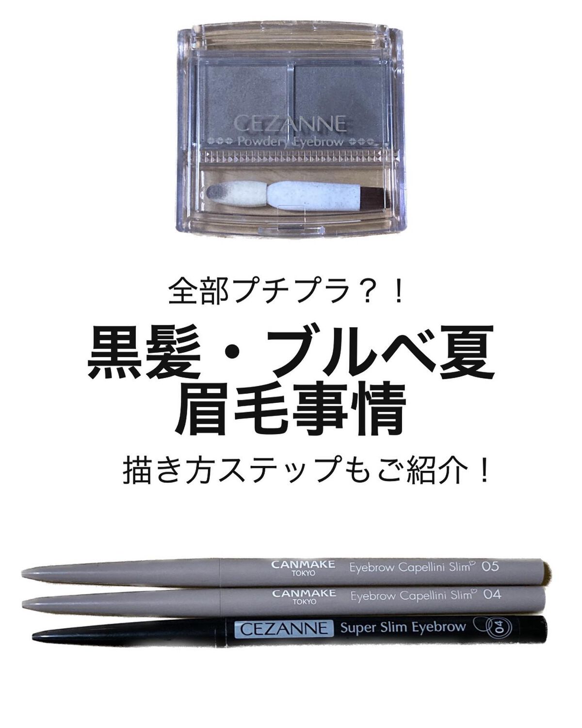 カラーリングアイブロウ/ヘビーローテーション/眉マスカラを使ったクチコミ(1枚目)