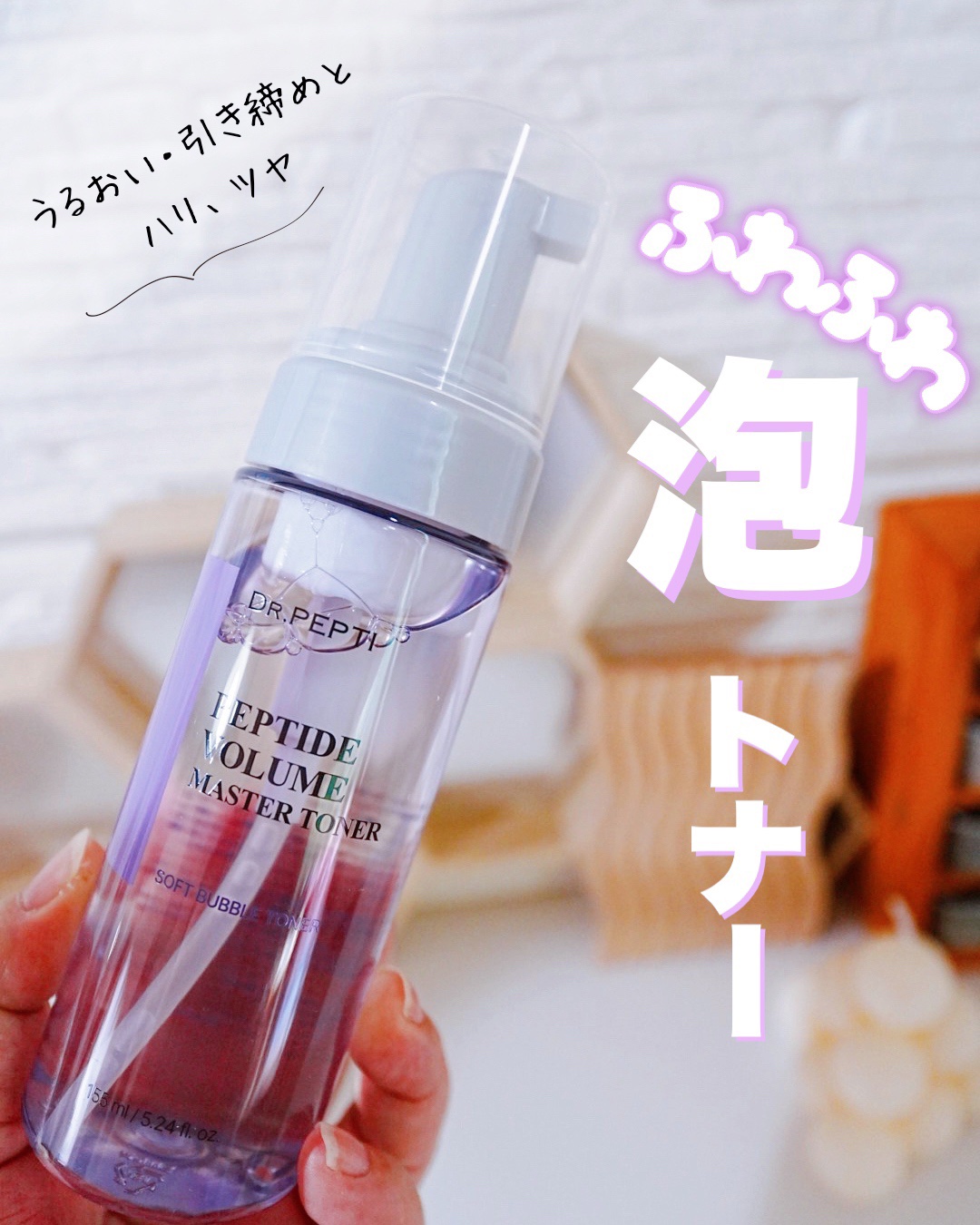 ペプチドボリュームマスタートナー/DR.PEPTI/ブースター・導入液を使ったクチコミ（2枚目）