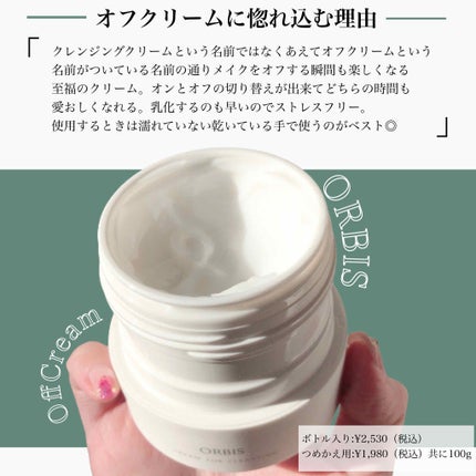 オルビス オフクリーム/オルビス/クレンジングクリームを使ったクチコミ(2枚目)