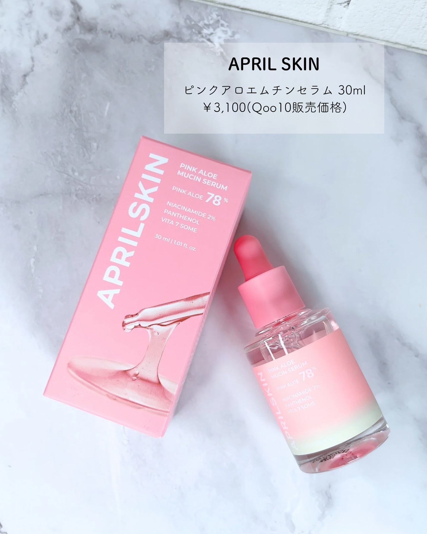 ピンクアロエムチンセラム/APRILSKIN/美容液を使ったクチコミ（2枚目）
