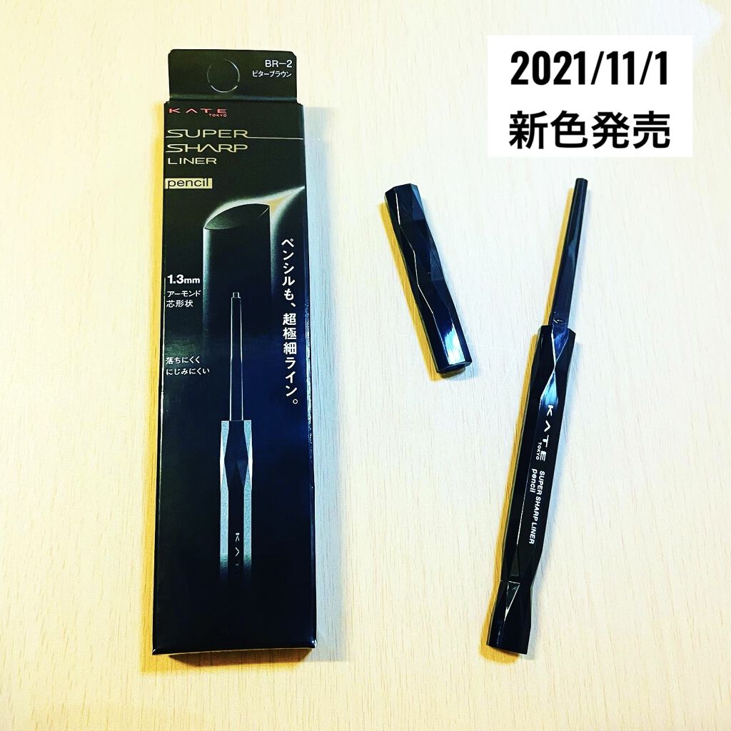 スーパーシャープライナーペンシル/KATE/ペンシルアイライナーを使ったクチコミ（1枚目）