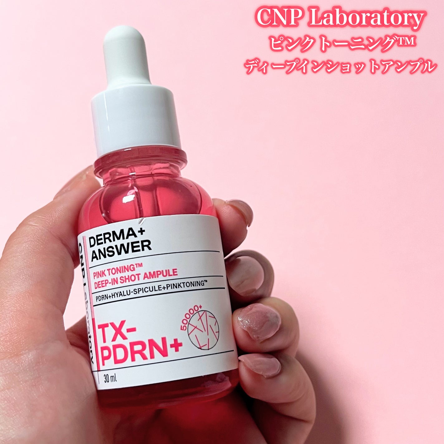 ピンクトーニング™︎ディープインショットアンプル/CNP Laboratory/美容液を使ったクチコミ(6枚目)