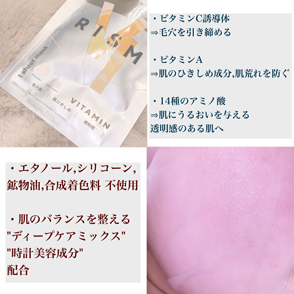 ディープケアマスク ビタミン/RISM/シートマスク・パックを使ったクチコミ（3枚目）