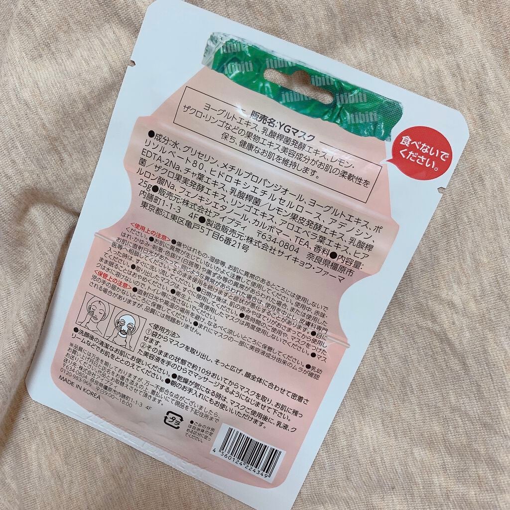 YOGURT MASK PACK/Skin's Boni/シートマスク・パックを使ったクチコミ(4枚目)