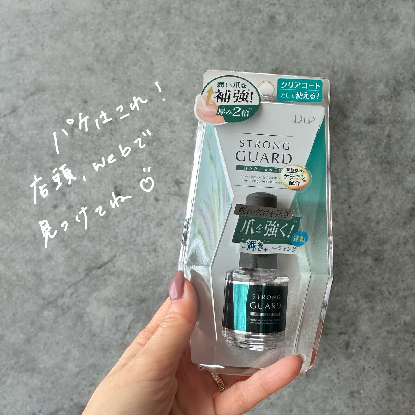 aco ︎❤︎元外資系BA︎❤︎︎︎ on LIPS 「︎❤︎︎.D-UPストロングガード.2024.4.1発売!..」(3枚目)
