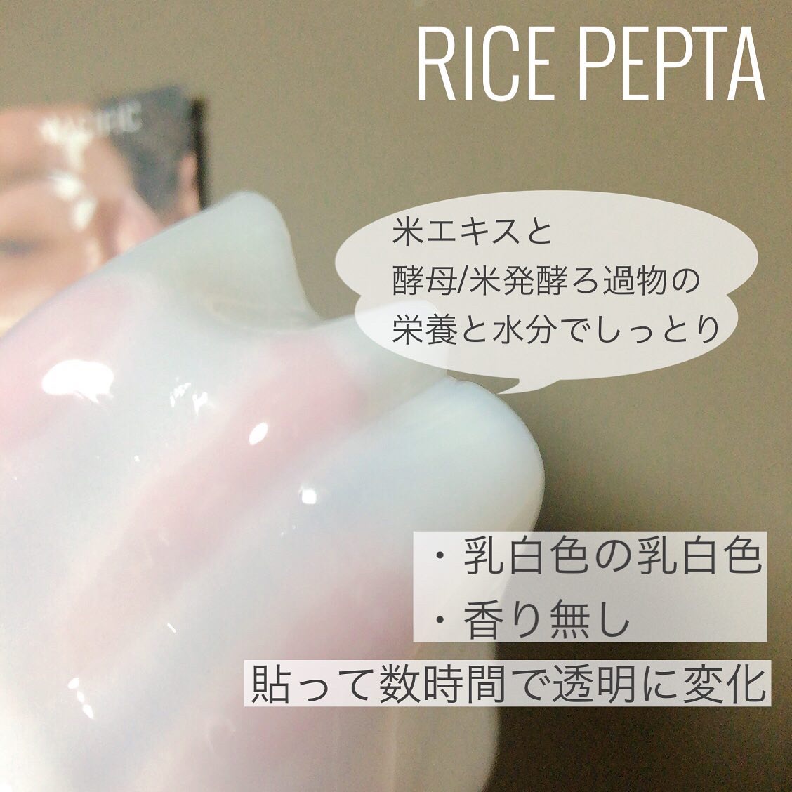 グリーンティー シカコラーゲンゲルマスク/NACIFIC/シートマスク・パックを使ったクチコミ（3枚目）