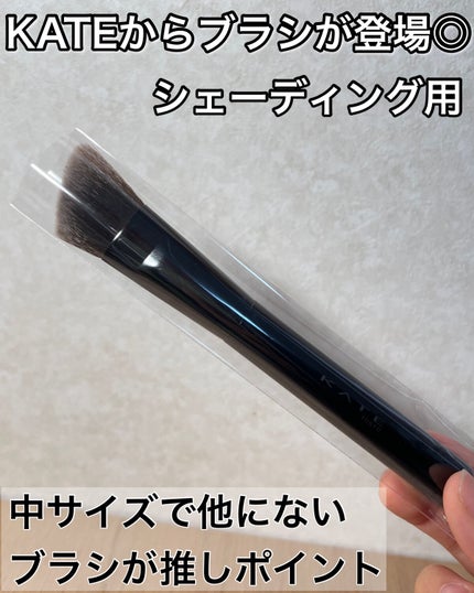 マルチシェーディングブラシ/KATE/メイクブラシを使ったクチコミ(2枚目)