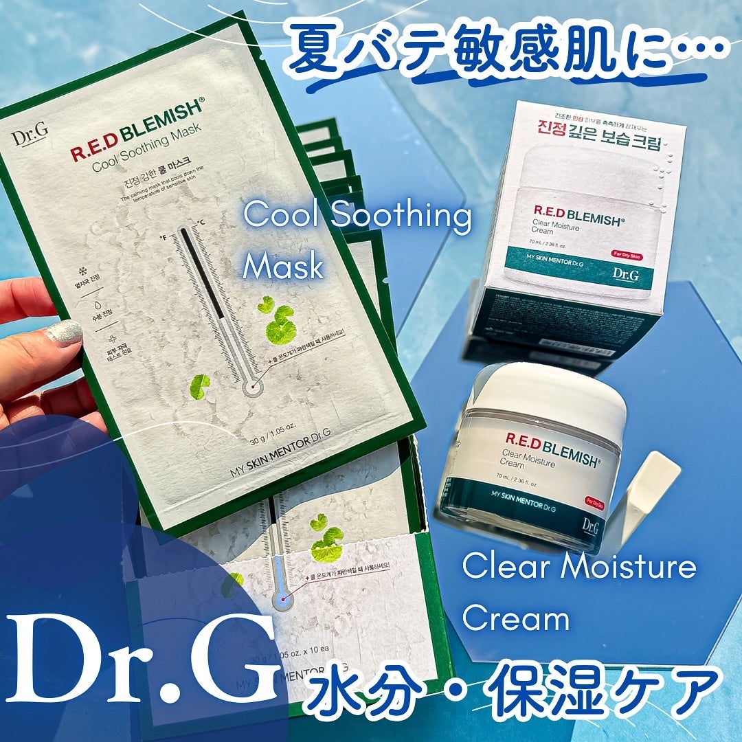 レッドブレミッシュ クールスージングマスク/Dr.G/シートマスク・パックを使ったクチコミ(1枚目)