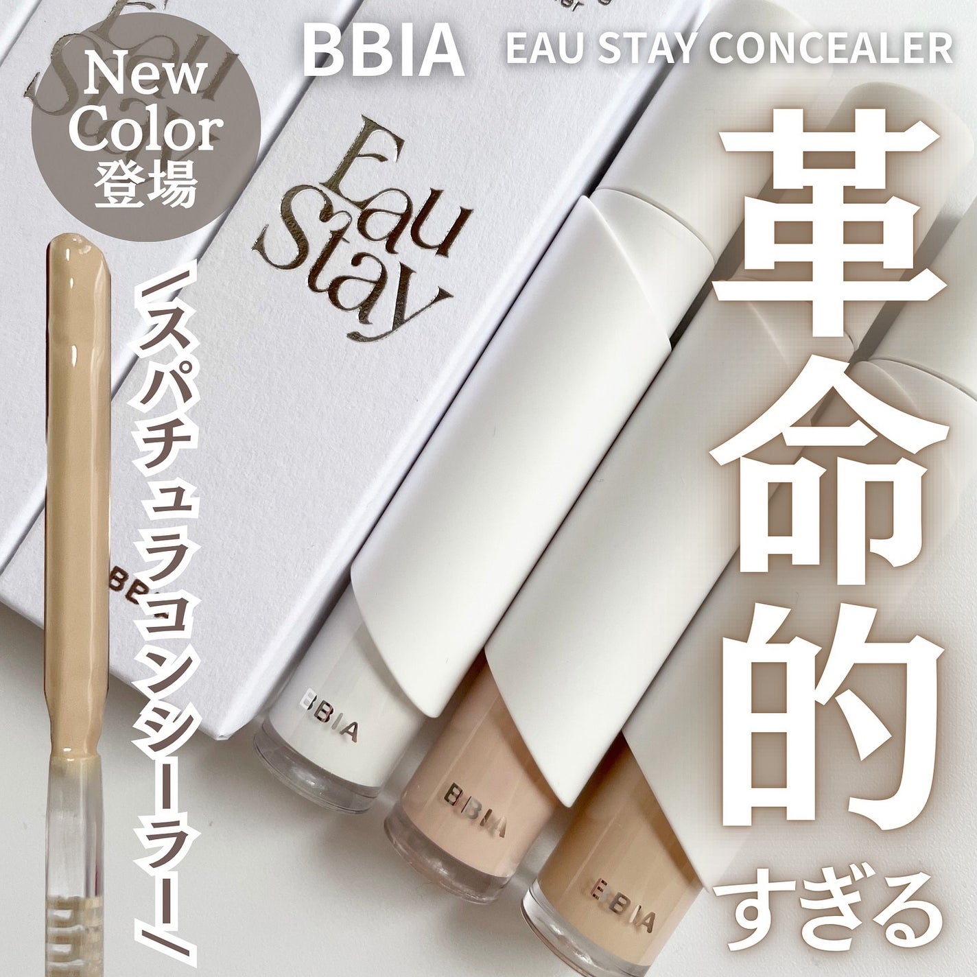 オーステイコンシーラー/BBIA/リキッドコンシーラーを使ったクチコミ(1枚目)