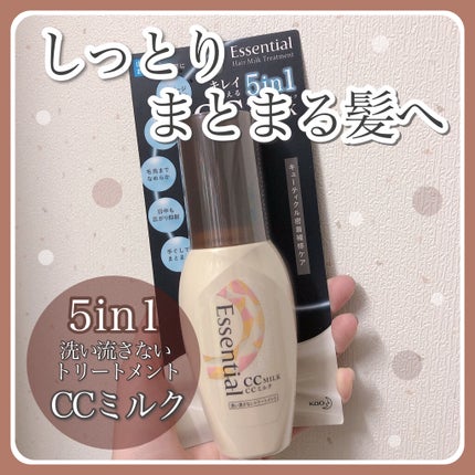CCミルク/エッセンシャル/ヘアミルクを使ったクチコミ(1枚目)