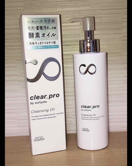 ソフティモ クリアプロ 酵素クレンジングオイル/ソフティモ/オイルクレンジングを使ったクチコミ(1枚目)