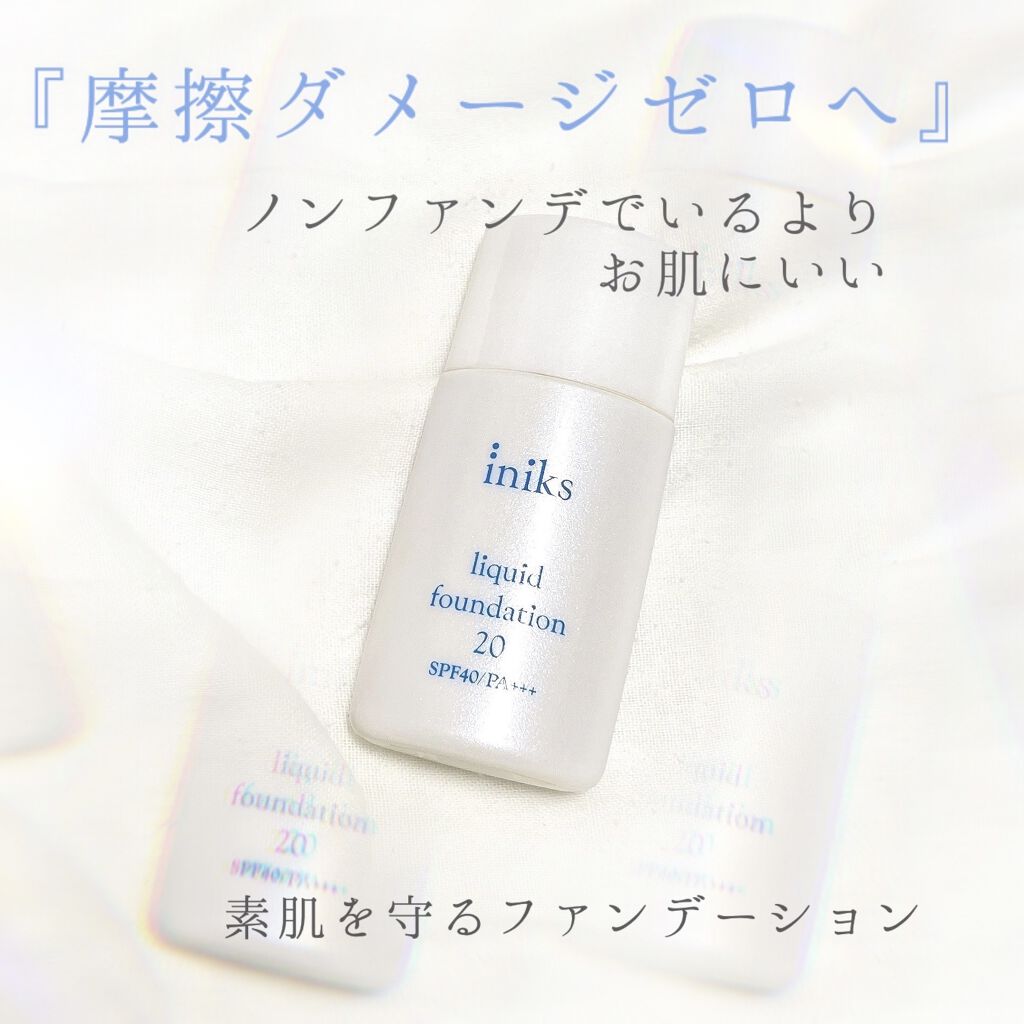 リキッド ファンデーション Iniksの使い方を徹底解説 敏感肌におすすめのリキッドファンデーション 摩擦によるダメージを抑 By みっちゃんママ 混合肌 代後半 Lips リキッド ファンデーション Iniksの使い方を徹底解説 敏感肌におすすめのリキッドファンデーション 摩擦によるダメージを抑 By みっちゃんママ 混合肌 代後半 Lips