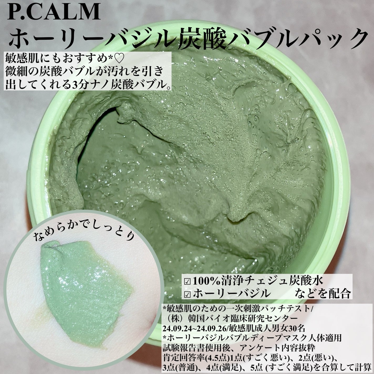 ホーリーバジル炭酸バブルパック/P.CALM/洗い流すパック・マスクを使ったクチコミ(2枚目)