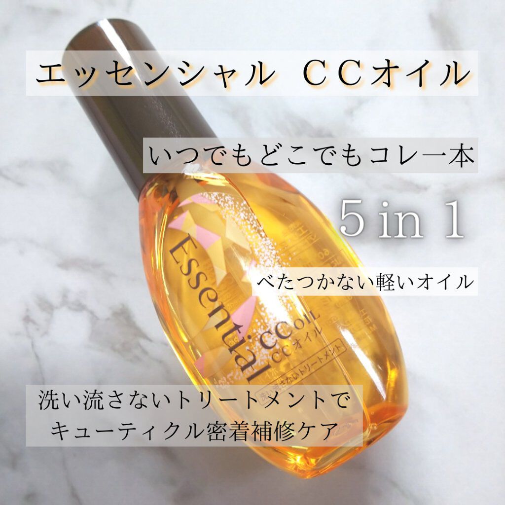 CCオイル/エッセンシャル/ヘアオイルを使ったクチコミ(1枚目)