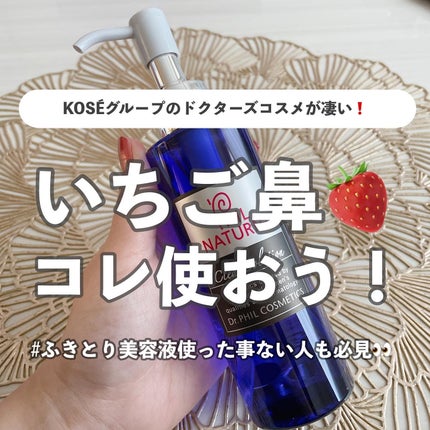 フイルナチュラント クリアソリューション nのクチコミ「【KOSÉグループのふきとり美容液が良すぎた🔥】
こんばんは、プチプラのふちこさん(@fuch.....」(1枚目)
