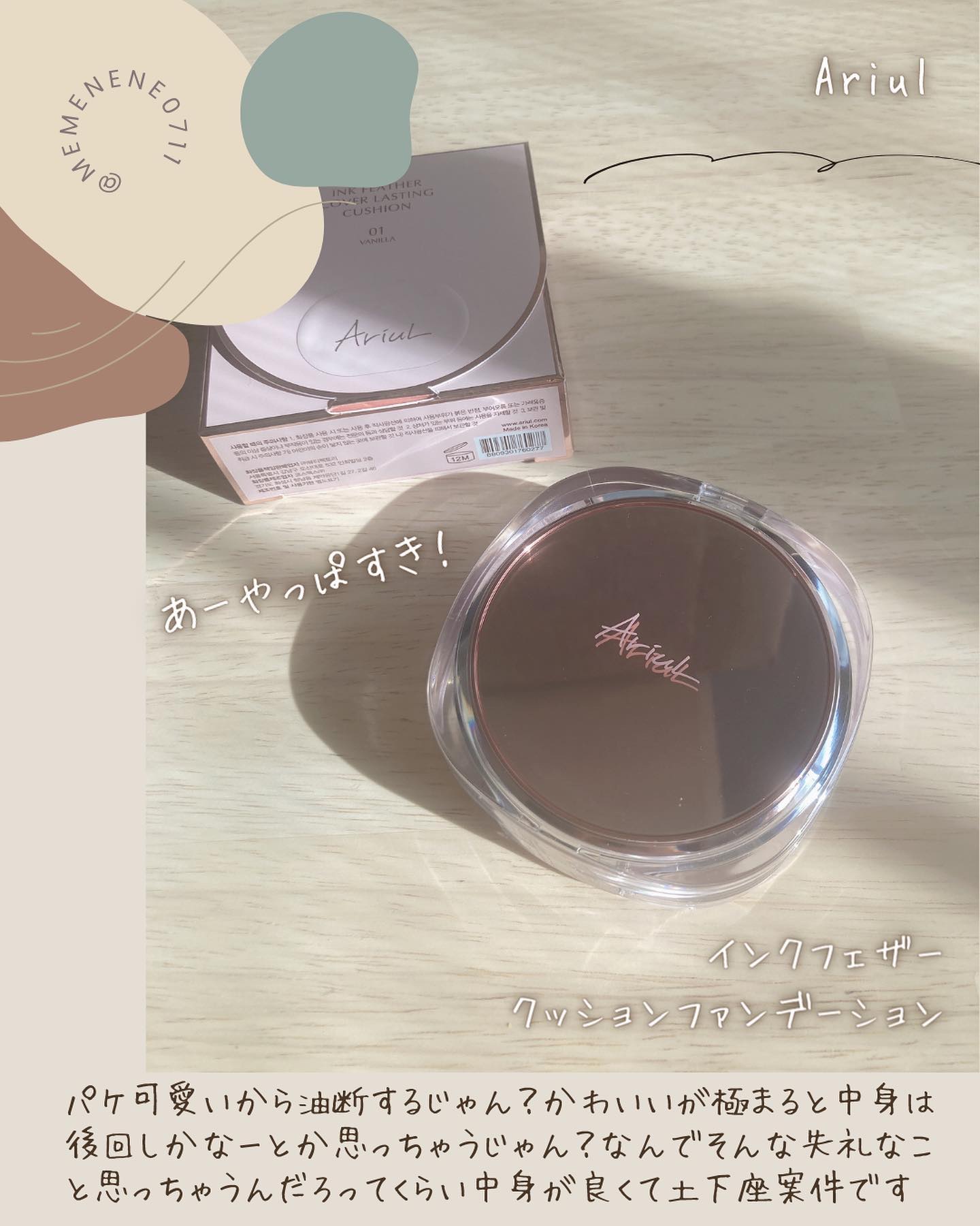 アリウル インクフェザーカバーラスティングクッション/Ariul/クッションファンデーションを使ったクチコミ（2枚目）