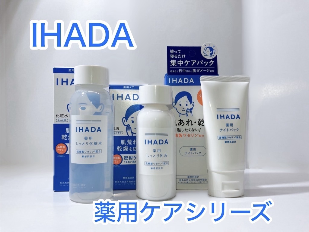 薬用ナイトパック/IHADA/フェイスクリームを使ったクチコミ（1枚目）