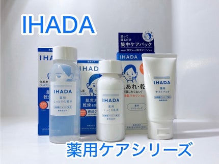 薬用ローション(しっとり)/IHADA/化粧水を使ったクチコミ(1枚目)