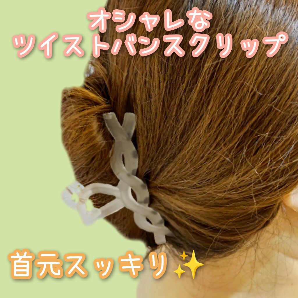 バンスクリップ/DAISO/ヘアアクセサリーを使ったクチコミ（1枚目）