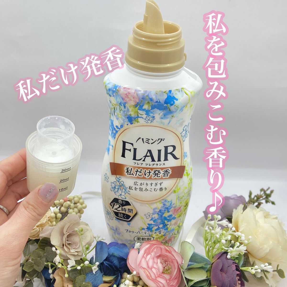 ハミング フレア フレグランス フラワーハーモニーの香り/ハミングフレア/柔軟剤を使ったクチコミ（1枚目）