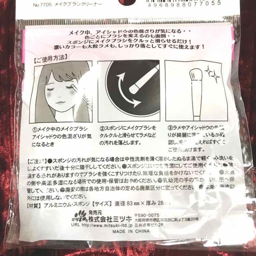 ドライメイクブラシクリーナー/セリア/その他化粧小物を使ったクチコミ(2枚目)