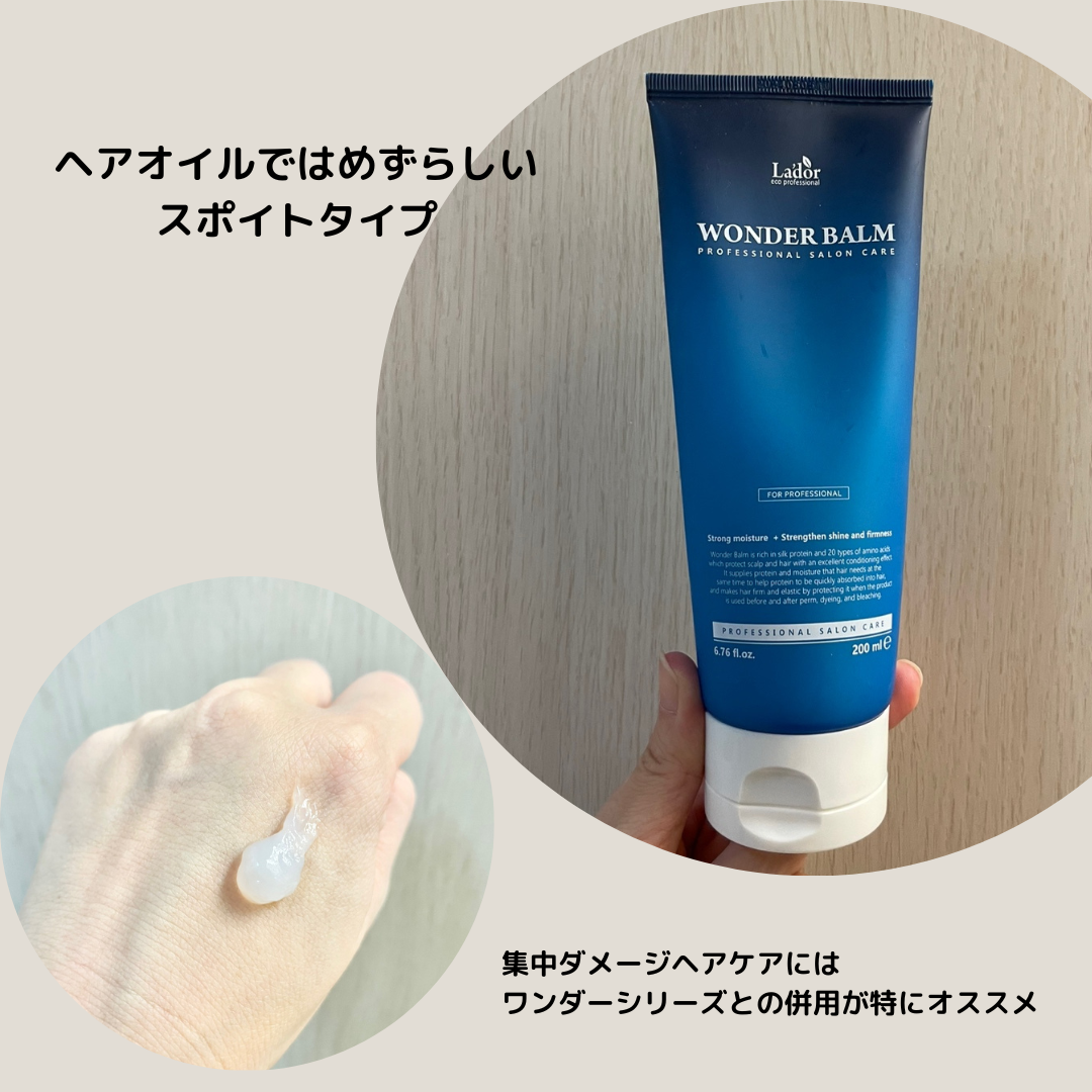 WONDER BALM/La'dor/洗い流すヘアトリートメントを使ったクチコミ（3枚目）