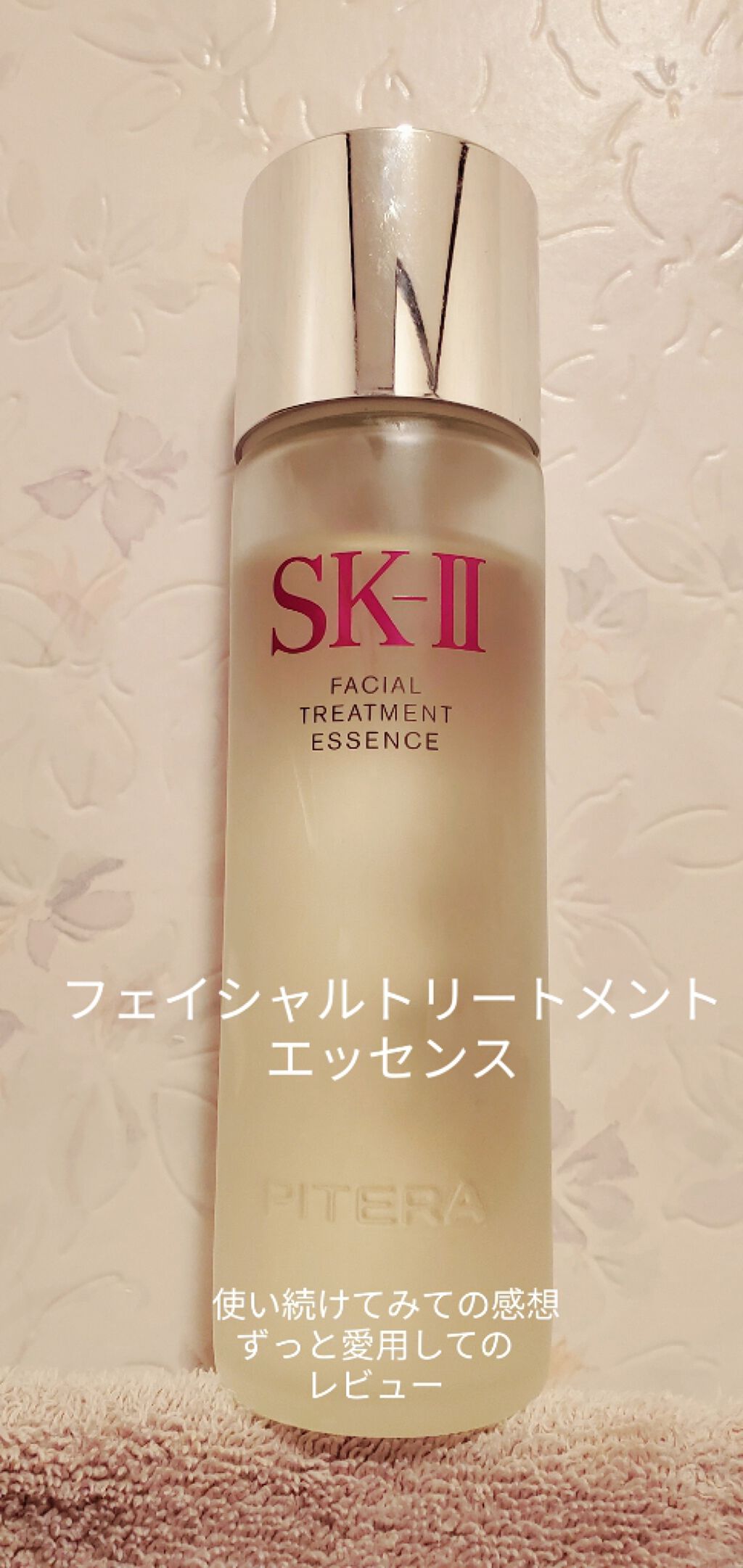 フェイシャル トリートメント エッセンス/SK-II/化粧水を使ったクチコミ（1枚目）