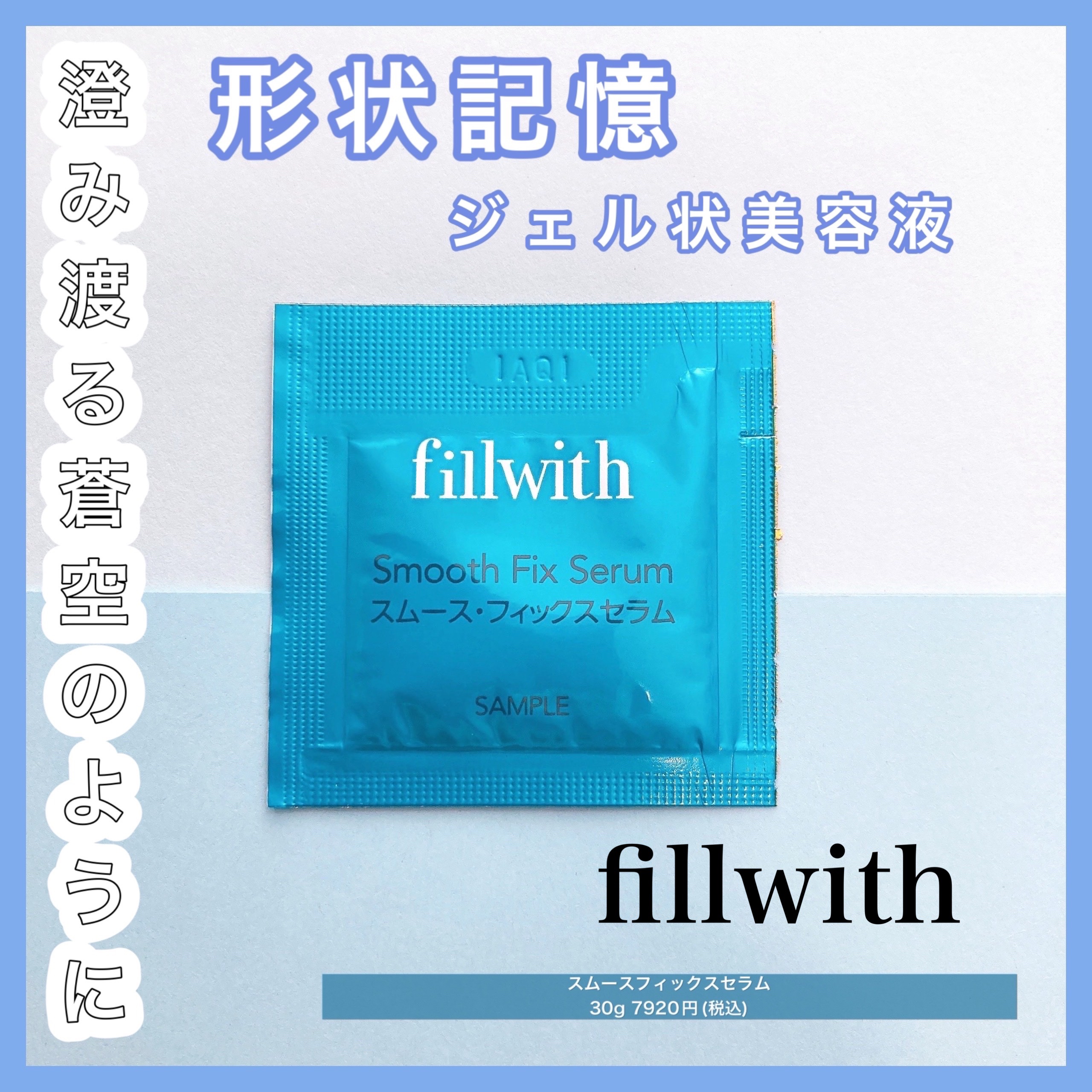 スムース フィックスセラム/fillwith/美容液を使ったクチコミ（1枚目）