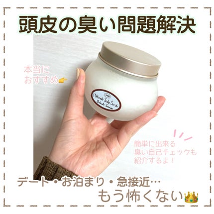 ヘッドスクラブ デリケート・ジャスミン/SABON/ヘッドスクラブを使ったクチコミ(1枚目)
