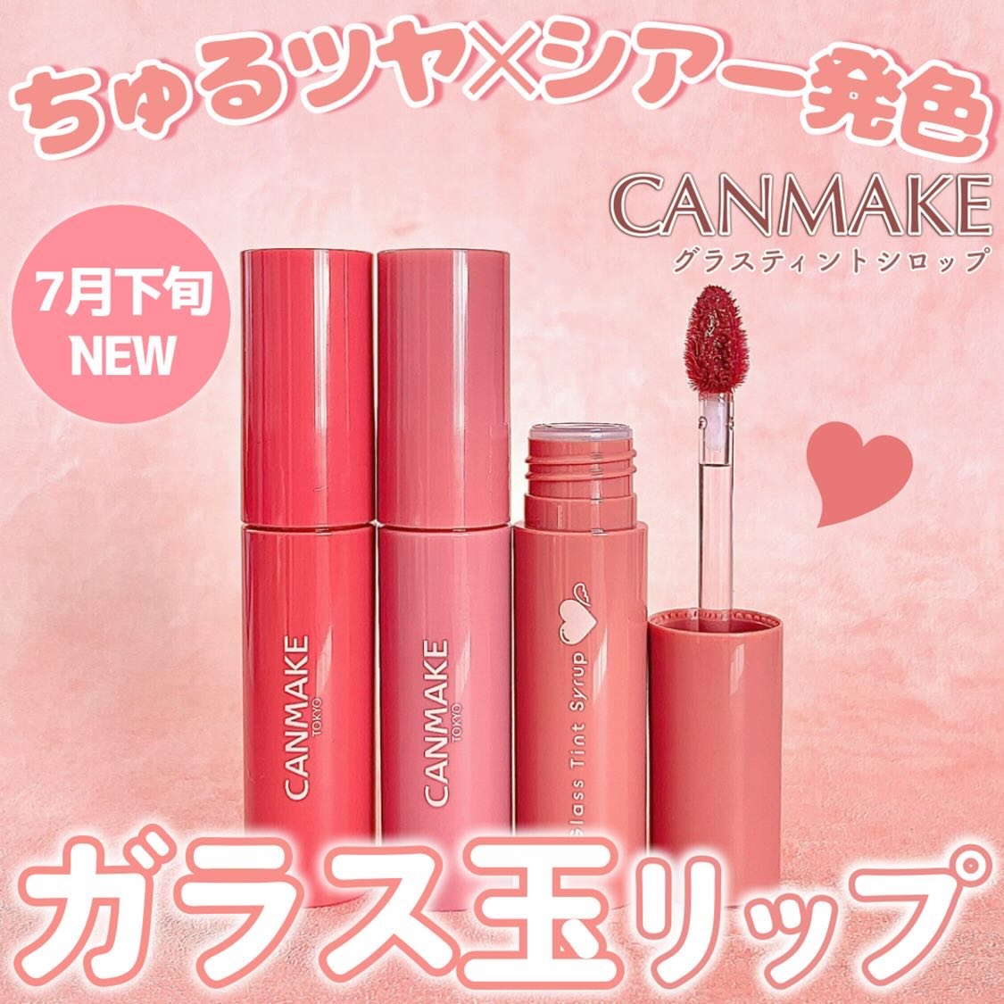 グラスティントシロップ/キャンメイク/リップティントを使ったクチコミ（1枚目）