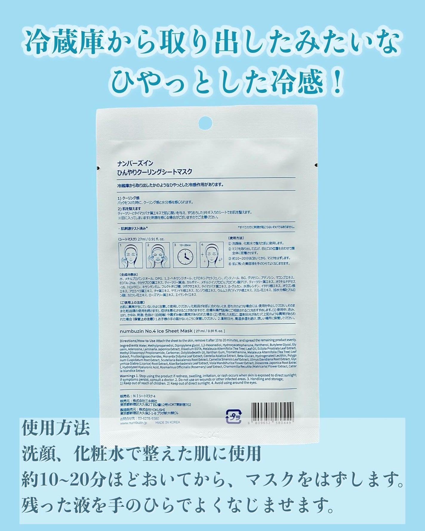 4番 ひんやりクーリングシートマスク/numbuzin/シートマスク・パックを使ったクチコミ(2枚目)