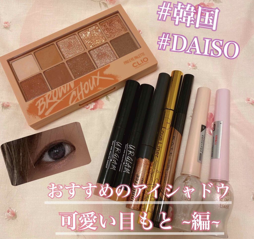 トゥインクル グリッター/innisfree/リキッドアイライナーを使ったクチコミ（1枚目）