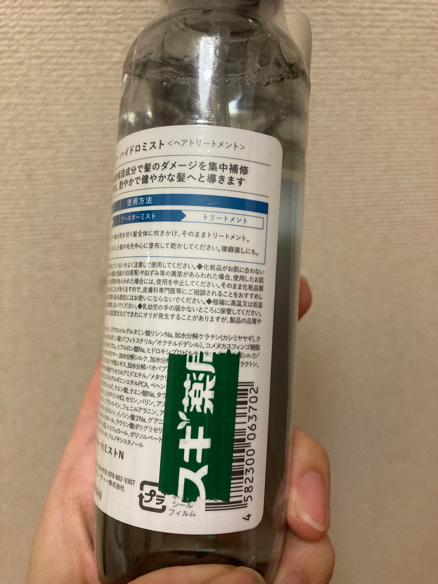 ハイドロミストN/plus eau/アウトバストリートメントを使ったクチコミ(4枚目)