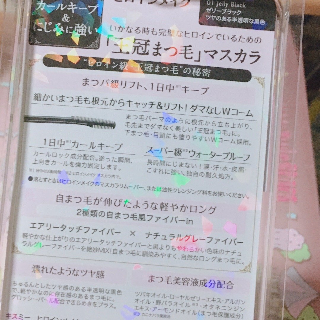 ラッシュリフトマスカラ/ヒロインメイク/マスカラを使ったクチコミ（3枚目）