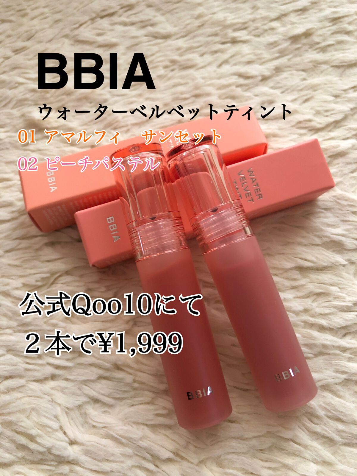 ウォーターベルベットティント/BBIA/リップティントを使ったクチコミ(2枚目)