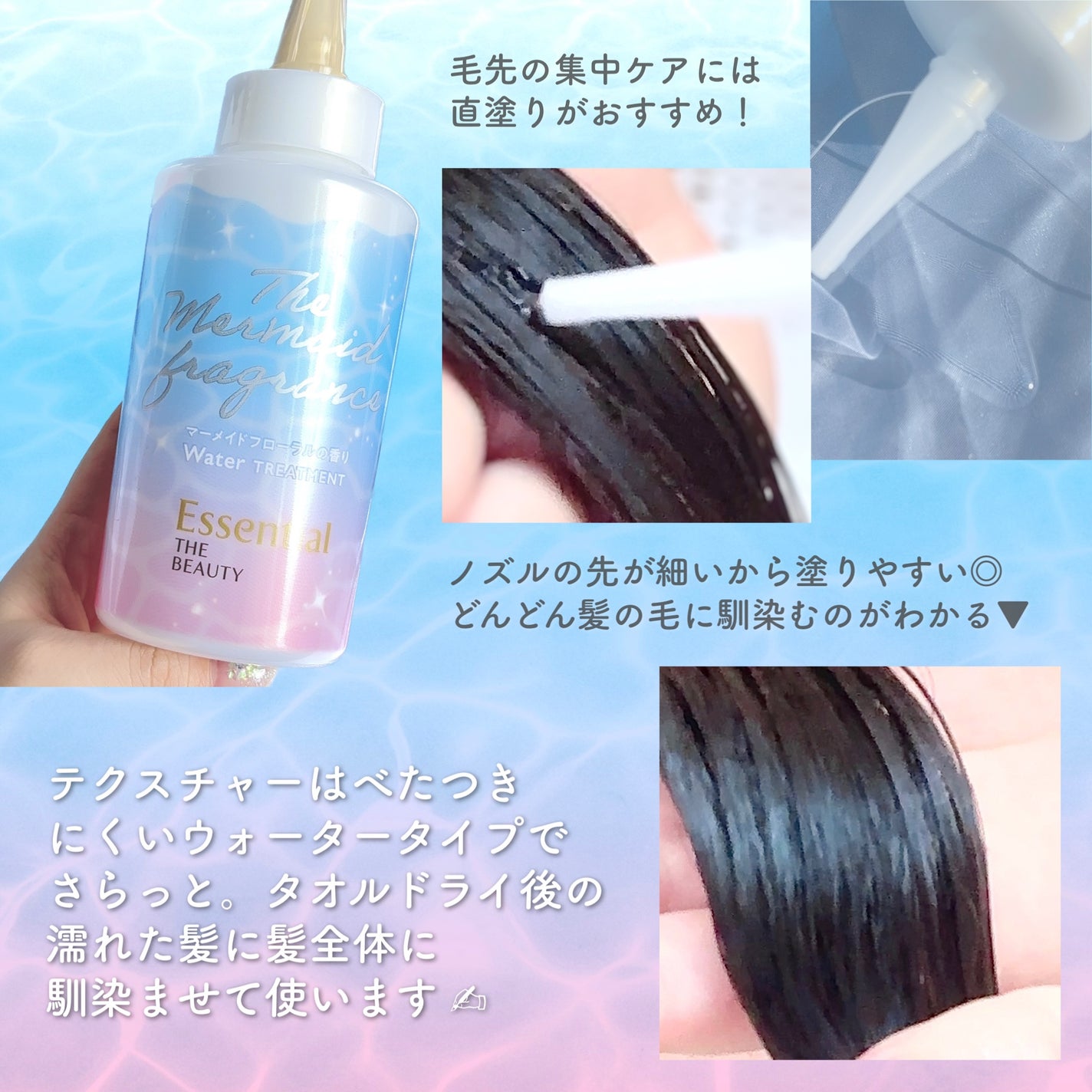 THE BEAUTY 髪のキメ美容ウォータートリートメント マーメイドフローラルの香り/エッセンシャル/アウトバストリートメントを使ったクチコミ(4枚目)