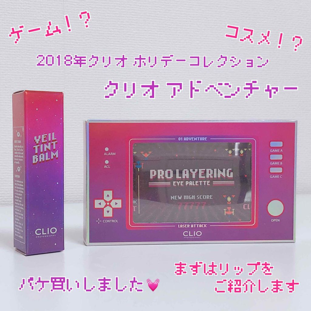 ヴェールティントバーム/CLIO/口紅を使ったクチコミ（1枚目）