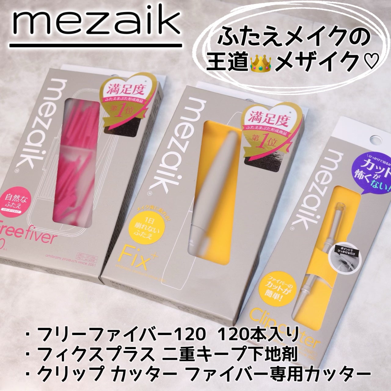 メザイク クリップ カッター ファイバー専用カッター/メザイク/二重まぶた用アイテムを使ったクチコミ(2枚目)