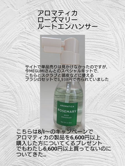 ローズマリー スカルプ スクラブ/AROMATICA/ヘッドスクラブを使ったクチコミ(4枚目)