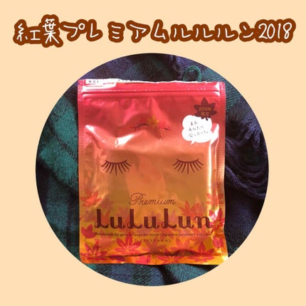 フェイスマスク 紅葉 プレミアムルルルン 2018/ルルルン/シートマスク・パックを使ったクチコミ(2枚目)