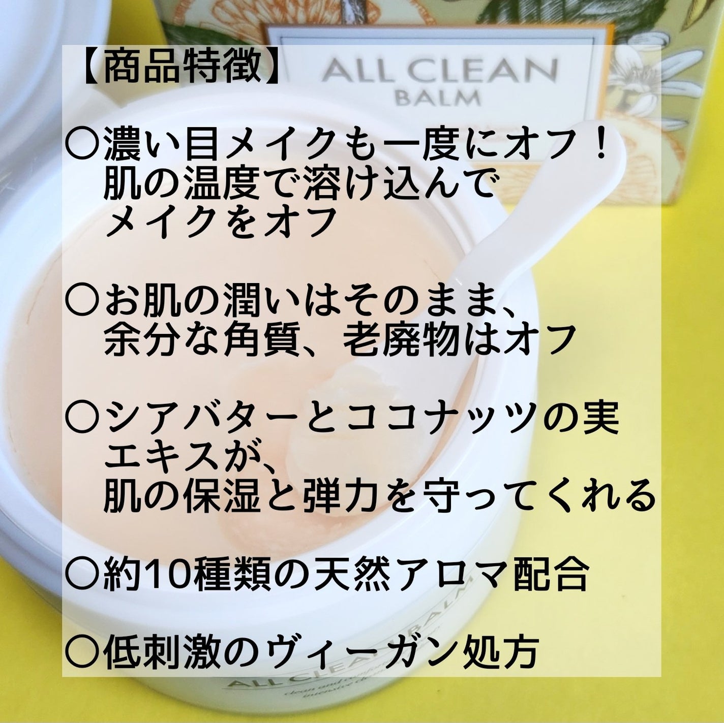 オールクリーンバーム マンダリン/heimish/クレンジングバームを使ったクチコミ(2枚目)