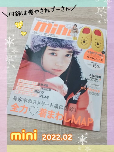 mini 2022年2月号/mini /雑誌を使ったクチコミ（1枚目）