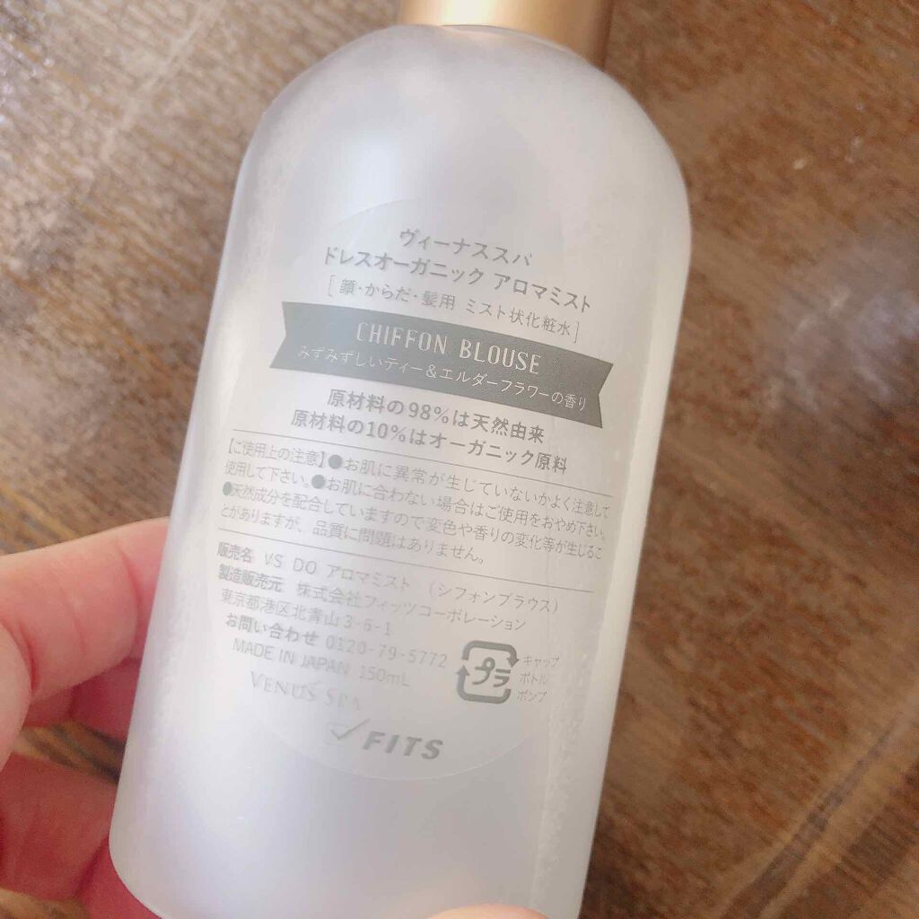 ドレスオーガニック アロマミスト /ヴィーナススパ/香水(その他)を使ったクチコミ（2枚目）
