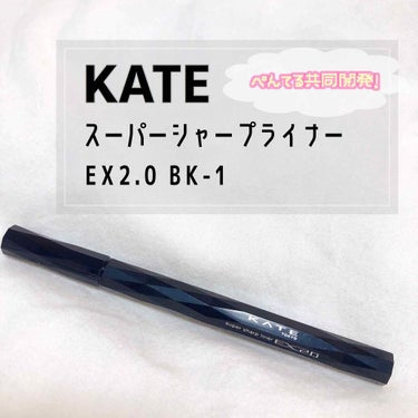 


❛ KATE ❜ 5月1日発売
𓂃 スーパーシャープライナーEX2.0 ( BK-1 ) 𓂃

✼••┈┈┈┈┈┈┈┈┈┈┈┈┈┈┈┈┈┈┈┈••✼

今回、LIPSを通して KATE様 から頂き