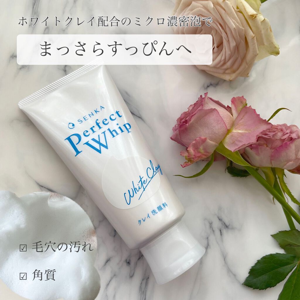 パーフェクトホワイトクレイ/SENKA（専科）/洗顔フォームを使ったクチコミ（1枚目）