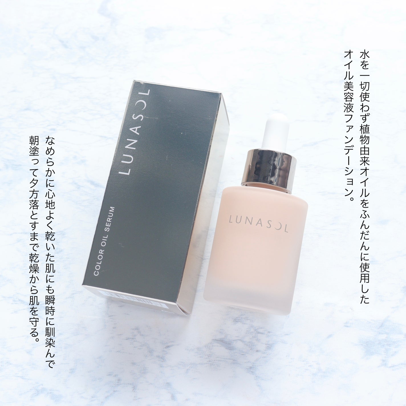 ルナソル カラーオイル セラム/LUNASOL/リキッドファンデーションを使ったクチコミ(2枚目)