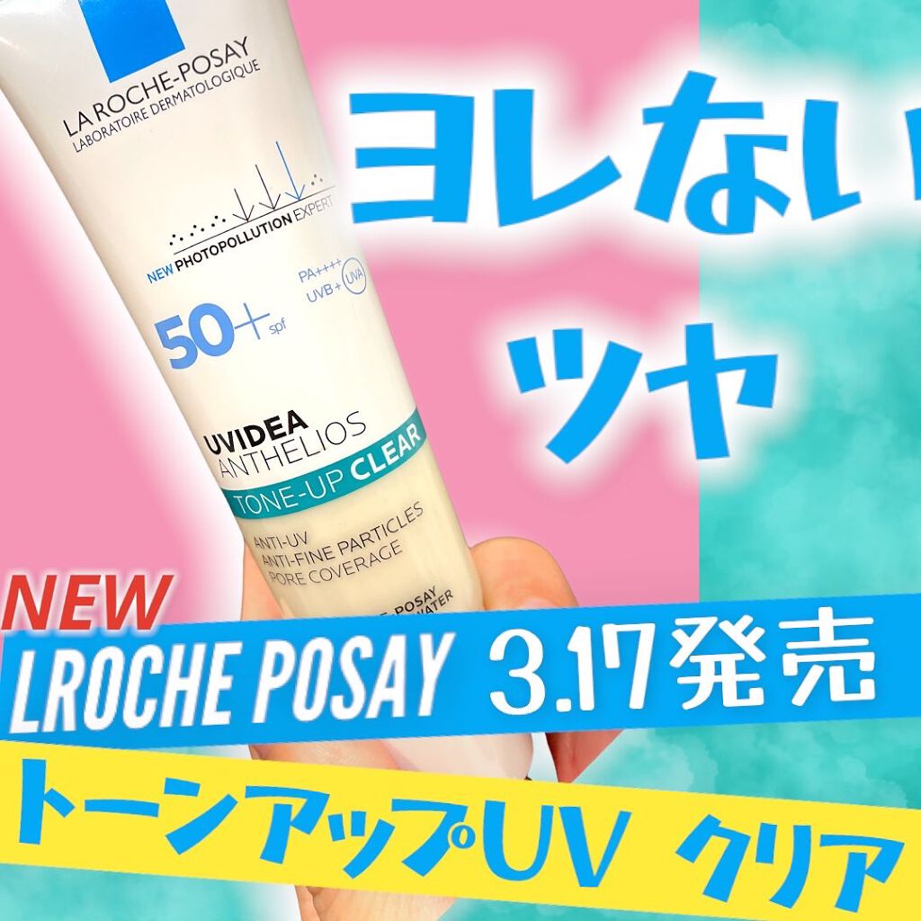UVイデア XL プロテクショントーンアップ クリア/ラ ロッシュ ポゼ/化粧下地を使ったクチコミ(1枚目)