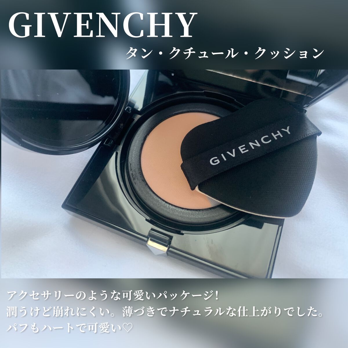 タン・クチュール・クッション No.C105（クチュール コレクション 2022）/GIVENCHY/クッションファンデーションを使ったクチコミ（2枚目）