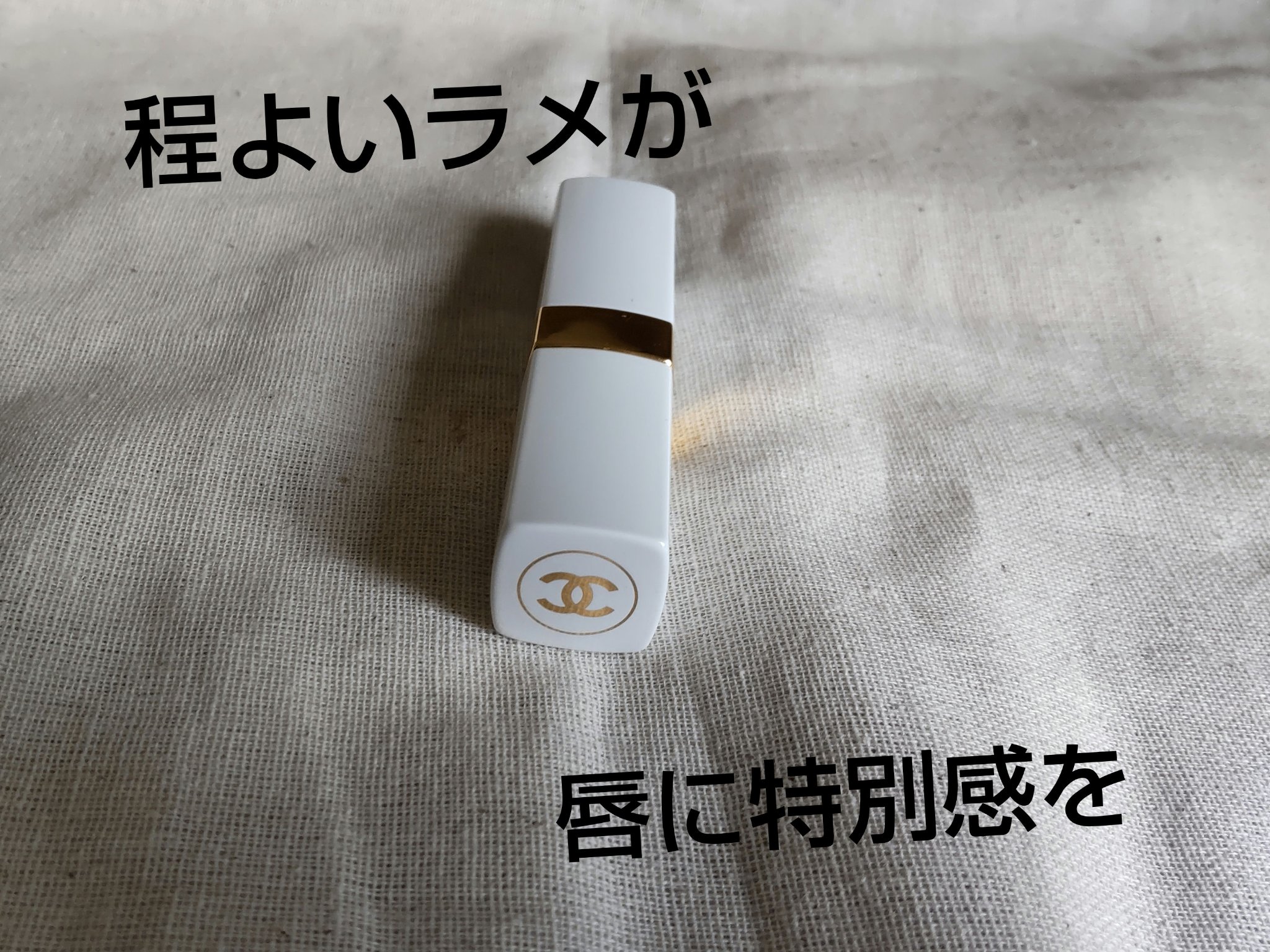 シャネル ルージュ ココ ボーム 912 ドリーミー ホワイト/CHANEL/口紅を使ったクチコミ（1枚目）