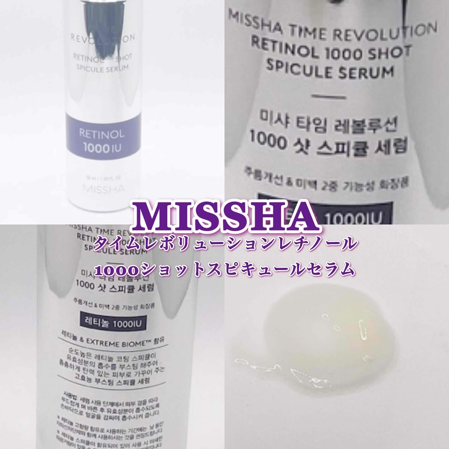 ミシャ タイムレボリューション レチ1000ショット スピキュール美容液/MISSHA/美容液を使ったクチコミ（1枚目）